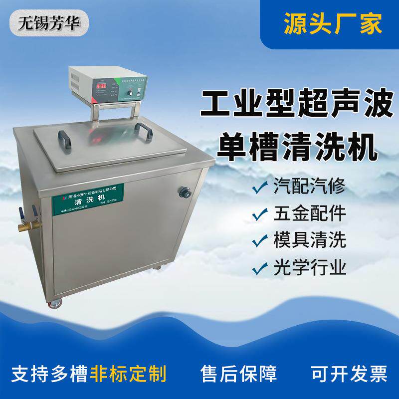 汽配零件塑胶件超声波清洗机眼镜首饰清洗设备单槽超声波清洗机