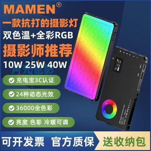 MAMEN慢门C02补光灯25W40户外拍照桌面相机LED摄影可携式平板口袋