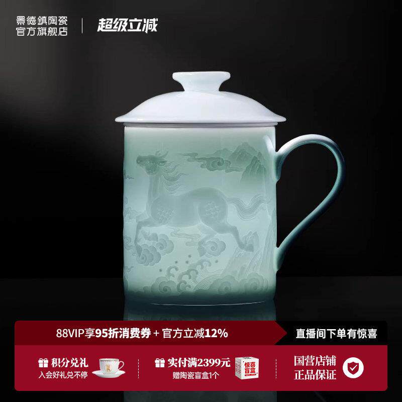 景德镇官方陶瓷水杯马克杯带盖茶漏杯影青办公杯2026新款礼盒装