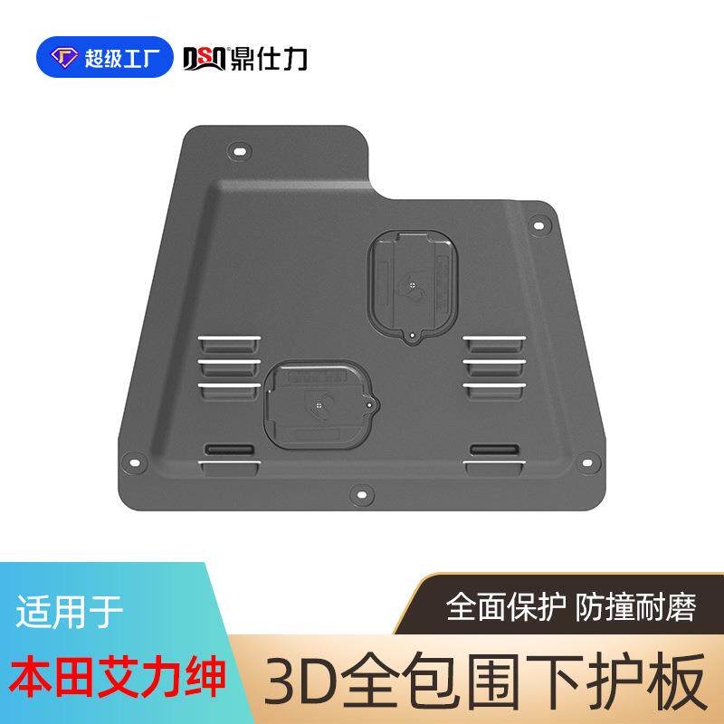 适用奥德赛 艾力绅 锋范发动机底盘护板专车专用发动机护板