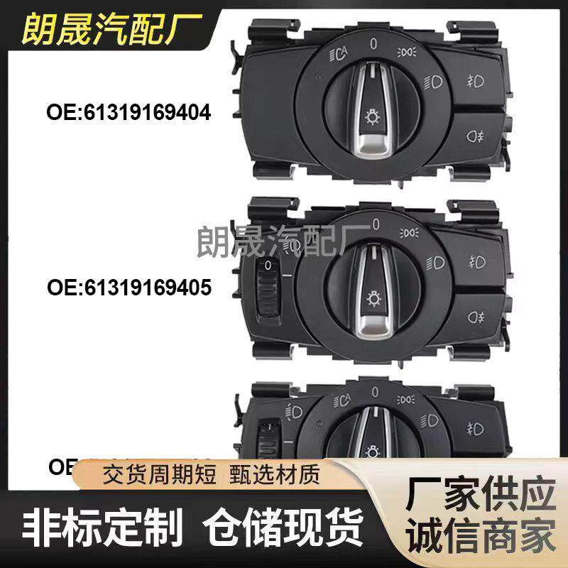 适用马3系E90 E91 E92内饰配件前大灯61319169404 61319169406