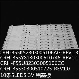 REV1.3 B55K52303005106AG 适用乐华55BU5700 55U3500灯条CRH