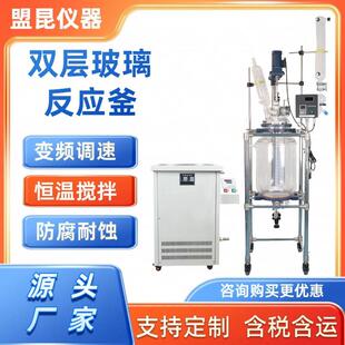 玻璃反应釜20L20升玻璃反应釜实验室夹套玻璃反应釜中试反应釜