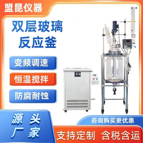 玻璃反应釜20L20升玻璃反应釜实验室夹套玻璃反应釜中试反应釜