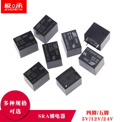 松乐继电器SRA-05VDC-AL 12VDC-CL 24VDC-AL 4脚 5脚20A 06VDC