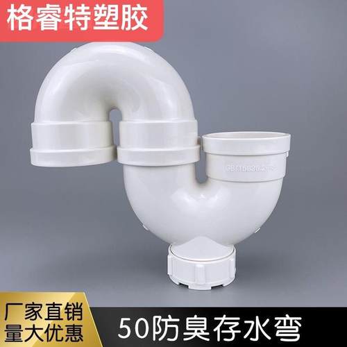 50防臭存水弯S型下水管反水弯头PVC厨房隔臭器U型回水弯水池配件