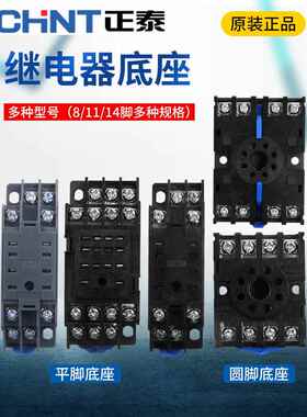 正时中02t继电器插头底座8英尺11组14孔2延迟Czy08A小4