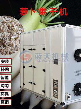 小型3P萝卜条烘干机萝卜丝小型烘干房农作物热泵烘干一体机设备
