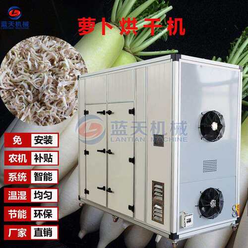 小型3P萝卜条烘干机 萝卜丝小型烘干房 农作物热泵烘干一体机设备