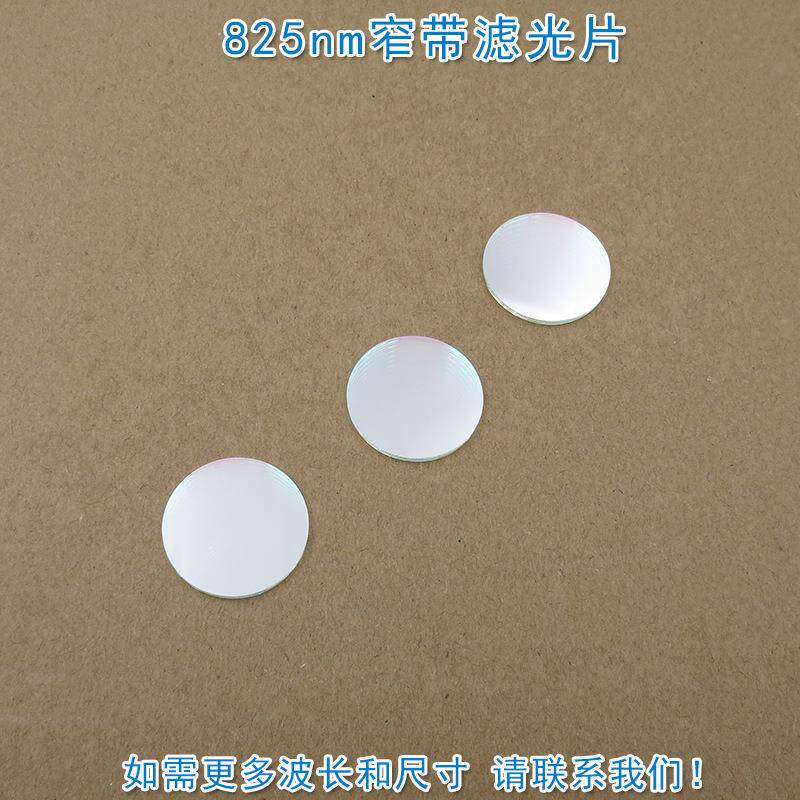 820nm-1100nm通过滤光片 可见光截止红外高透进口镀膜玻璃片滤镜