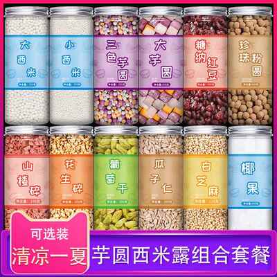 白西米露和小芋圆奶茶店专用西米粒家用大珍珠颗粒商用官方旗舰店