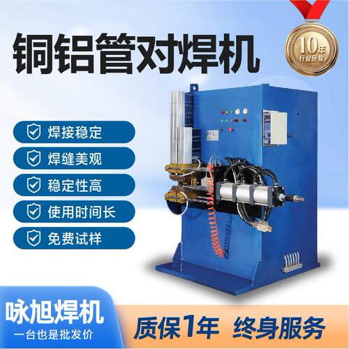 铜铝管对焊机厂家现货高精度焊接性能稳定铜铝管焊接设备