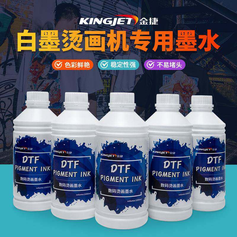 金捷DTF白墨柯式烫画墨水服饰箱包涂料印花热转印白墨打印机墨水