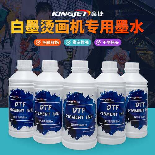 高浓度金捷DTF白墨柯式烫画墨水服饰涂料冷热转印白墨打印机墨水