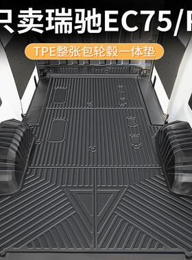 适用于 于瑞驰EC75脚垫全包围R5地垫货运客运版专用TPE车厢地板改