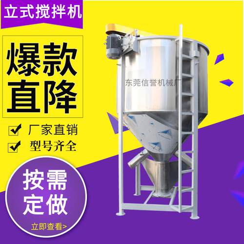 东莞信誉机械出售XY-1000立式搅拌机 材质可选 质保一年 终身维护