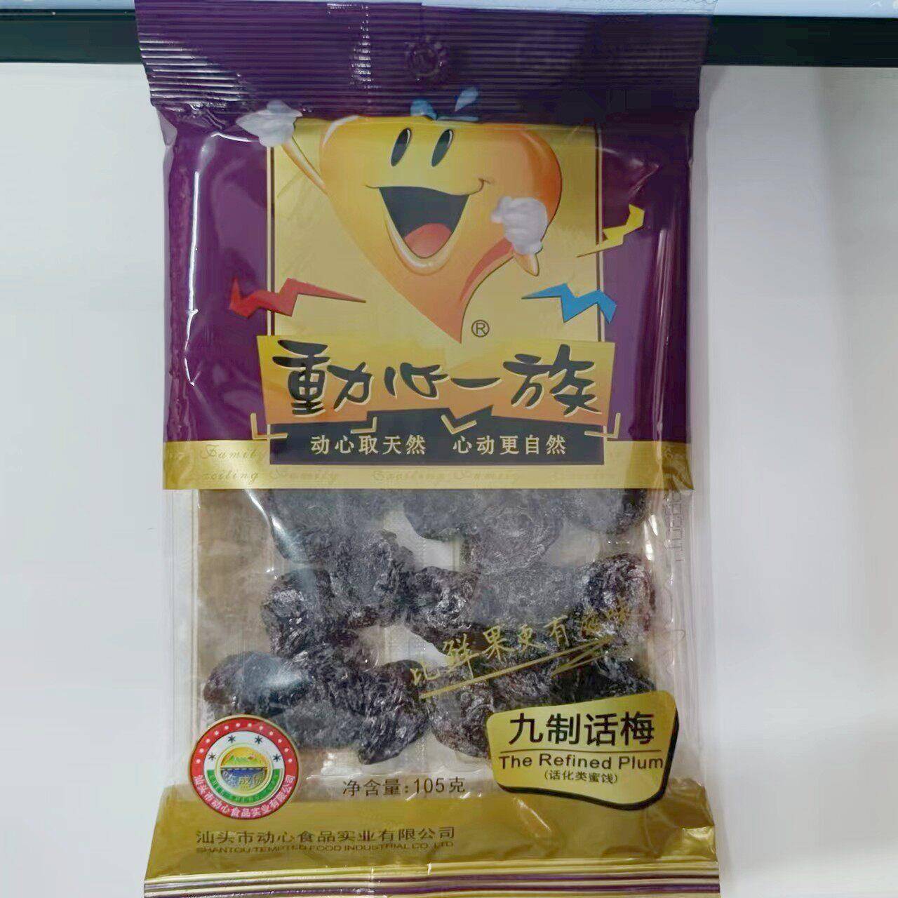 新日期动心一族九制话梅105g蜜饯果脯休闲零食 包邮
