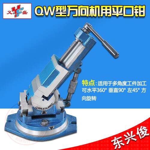 角固式机用平口钳铣床万向角度旋转台虎钳QW-100/125铣床机用虎钳