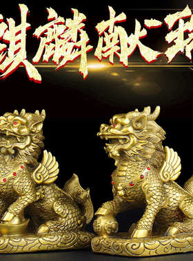 铜麒麟摆件一对黄铜踩八卦火麒麟摆件家居办公室装饰客厅工艺品