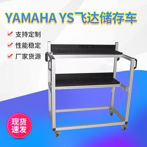 千层架周转车手推车物料车飞达周转车YAMAHAYS飞达储存车飞达车