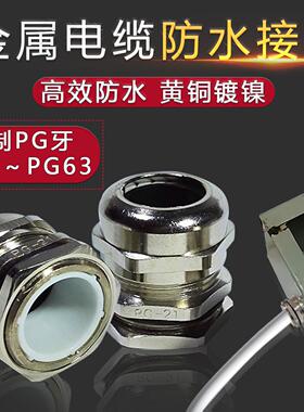 PG7开孔M12金属电缆防水接头不锈钢葛兰头固定铜接头黄铜螺纹夹紧