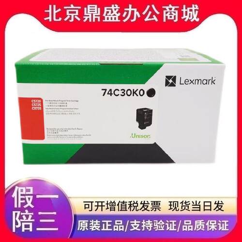 利盟原装74C30K0/C0/M0/Y0/粉盒碳粉CS720/CS725/CX725打印机硒鼓