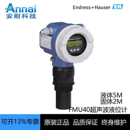 超声波液位计FMU40-AR2A2一体式液位计物位计