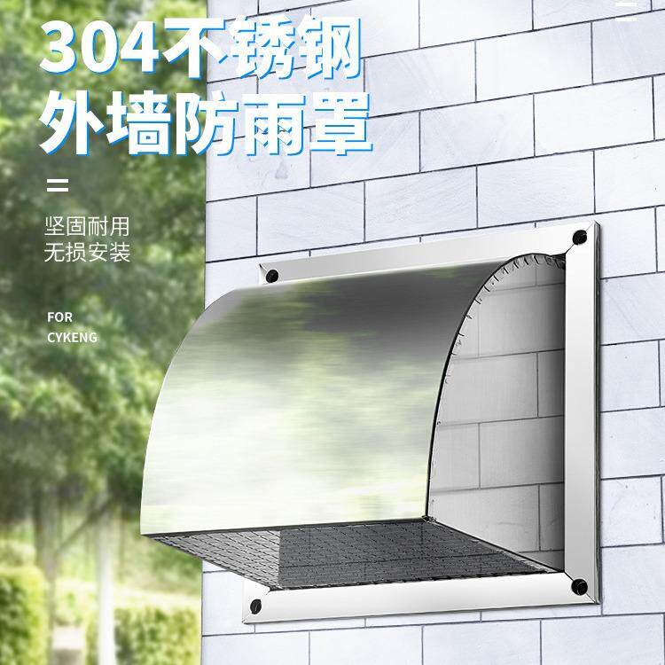 厨房油烟机防风帽排气扇出风口罩方形排气罩304不锈钢外墙防雨罩