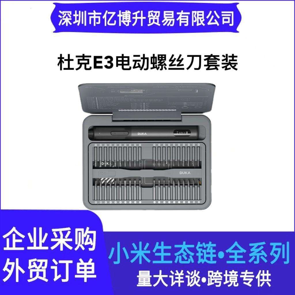 杜克E3电动螺丝刀套装 95合1电动螺丝刀高转速强扭矩精修盒套装图片