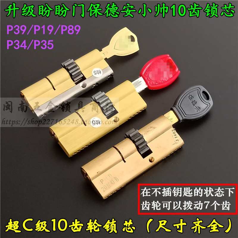 超C级小帅10齿轮锁芯P39 老式盼盼防盗门锁十齿P19/P89 可拨动7齿