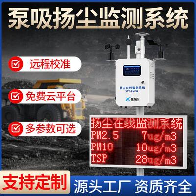 泵吸扬尘监测系统工地环境噪声噪音检测仪PM2.5PM10粉尘自动检测