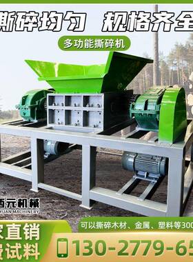 工业级双轴撕碎机大型废钢金属破碎机强力粉碎设备厂家直供