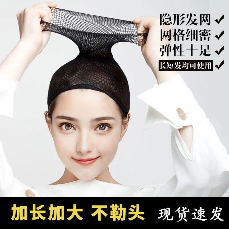 假发固定套隐形发网假发网套两头通高弹力网头套网罩头发假发套