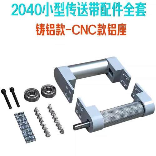 2040传送带小型输送带配件全套主从动力滚筒轴皮带流水线滚轮铝座