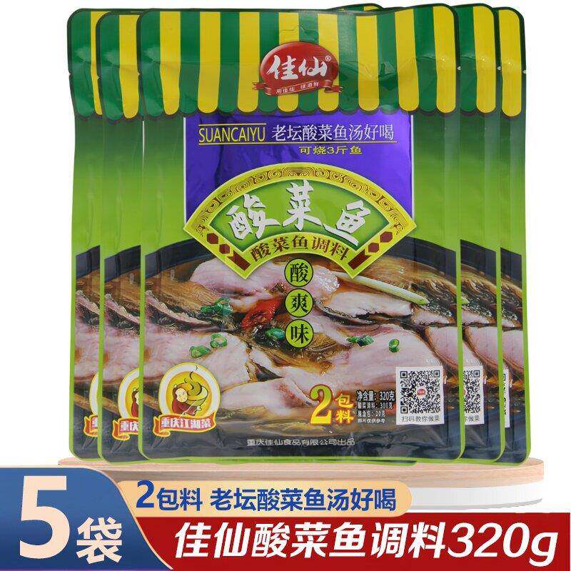 重庆佳仙酸菜鱼调料320克*5袋老坛泡酸菜鱼酸爽味作料