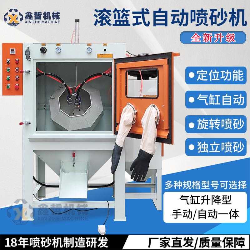 滚篮式喷砂机设备 鑫哲牌XZ-1080五金喷砂处理机 拉链头打砂机