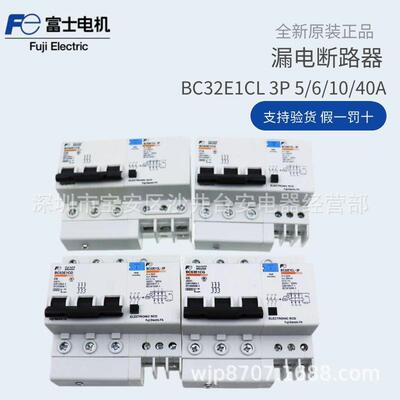 原装富士三相三线小型BC63E1CG漏电断路器BC32E1CL-3P005B 6A 10A