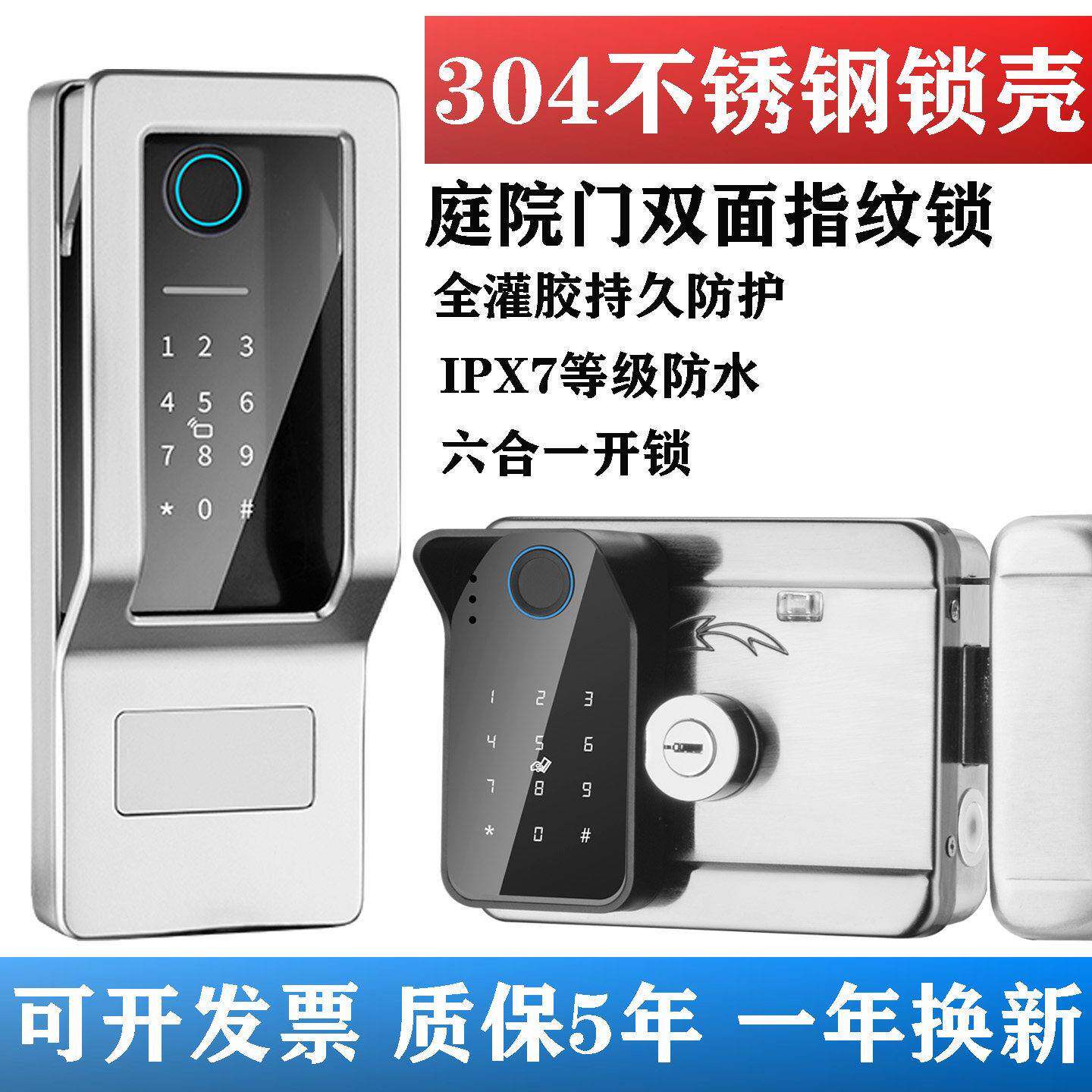 指纹锁户外防水密码门锁不锈钢铁门室外庭院门老式牛头锁改智能锁