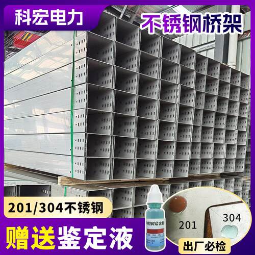 400*00不锈钢电缆桥架非标槽式梯式大跨距不锈钢电缆桥架