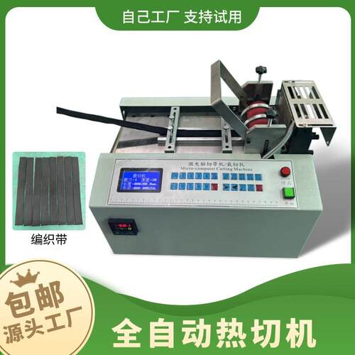 全自动编织带冷热切机小型衣领标薄膜封切机布料丝带尼龙绳切割机