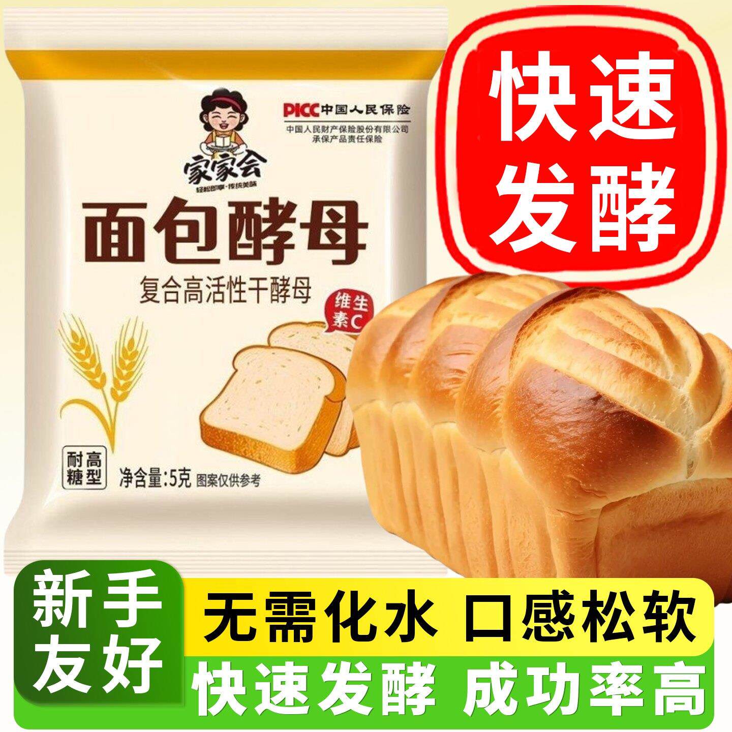 面包酵母馒头包子面包烘焙甜点面包专用酵母粉耐糖活性干酵母粉