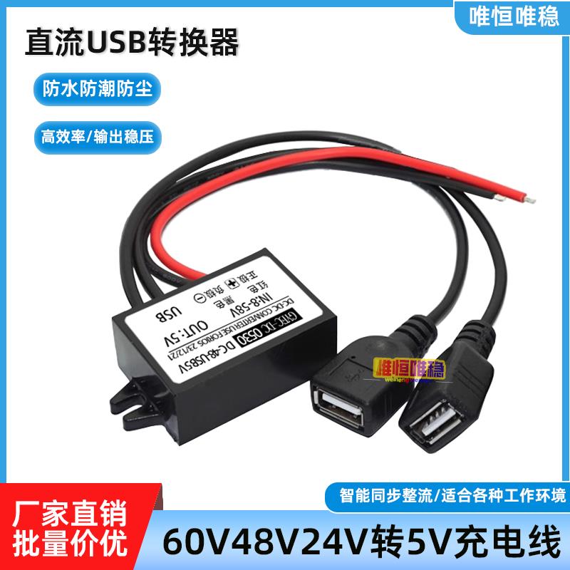 锂电池48V24V36V转5V车载USB电源转换器12伏变5V降压器手机充电线