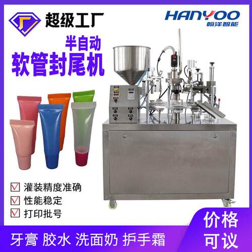 牙膏软膏灌装封尾机眼膏膏灌装封尾折尾机铝塑软管装封尾机