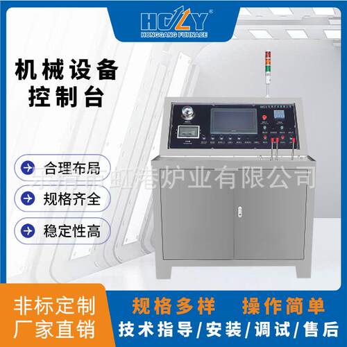 供应规格齐全机械设备控制台等压釜工业制品控制装置
