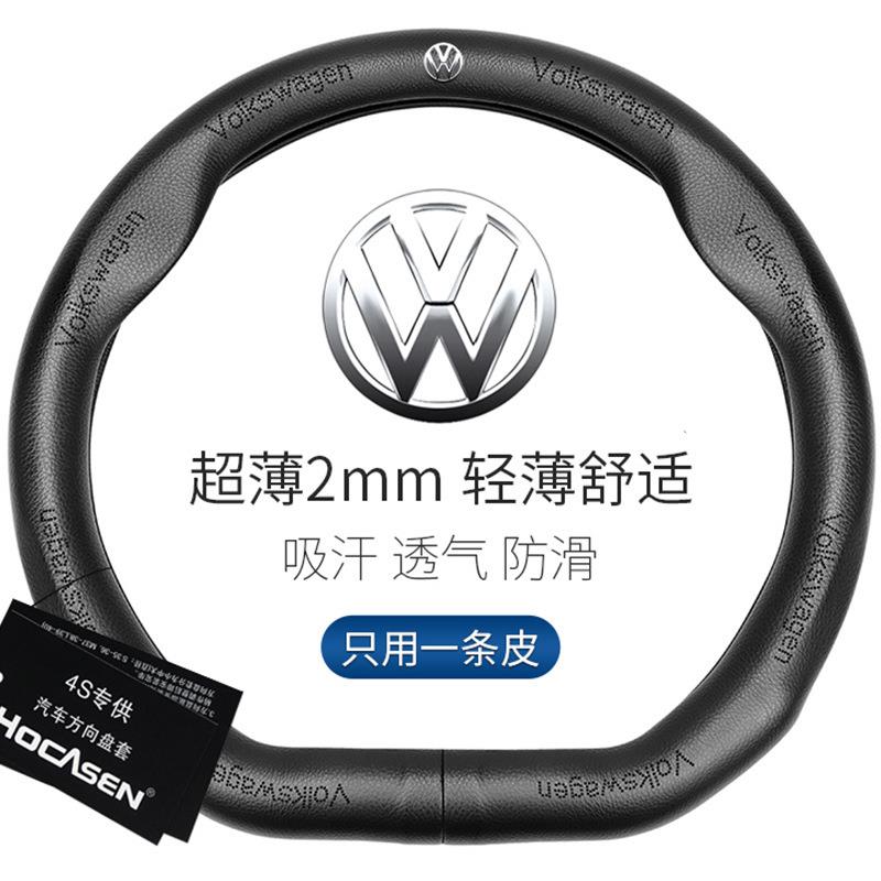 适用大众方向盘套帕萨特迈腾CC凌渡宝来途岳途昂探歌朗逸真皮套