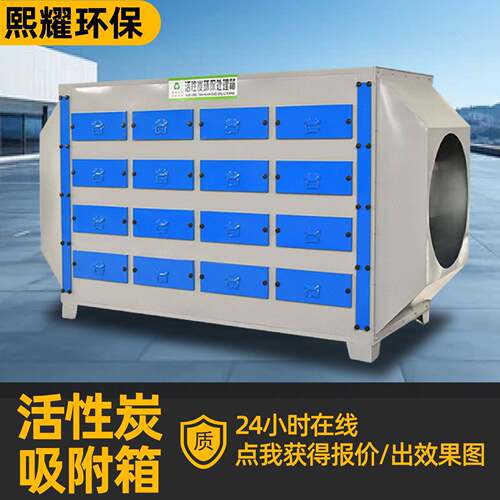活性炭吸附箱过滤箱废气处理净化设备喷漆涂装不锈钢环保箱