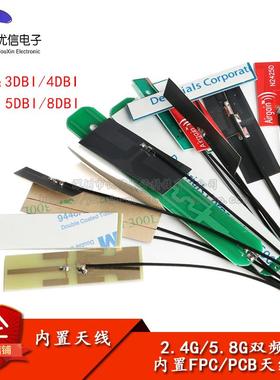 2.4g 5g 5.8g双频天线内置FPC软板天线 贴片ipx天线 3/4/5/8dbi
