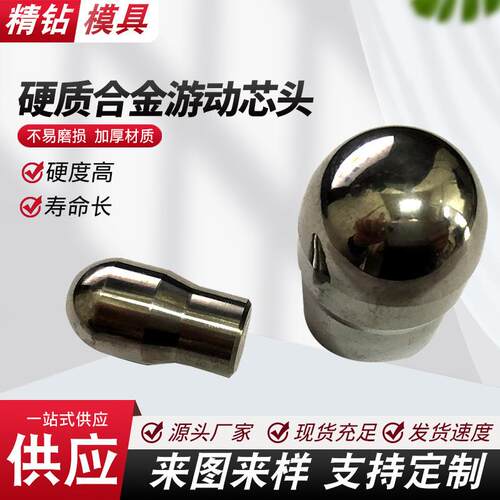 硬质合金游动芯头来图加工来样制定机用瓷芯头模具供应