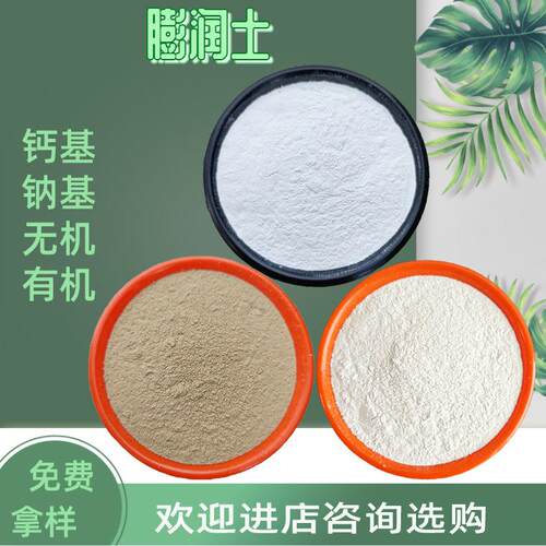 供应膨润土钠基钙基膨润土硅酸镁铝膨润土涂料有机膨润土无机凝胶