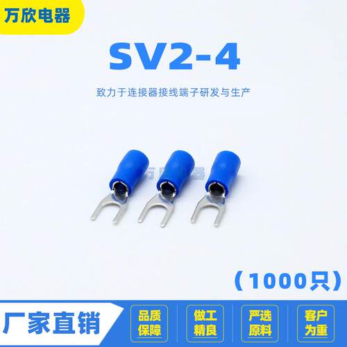 SV2-4 叉形预绝缘端子 冷压接线 阻燃镀锡 连接器 U型预绝缘端子